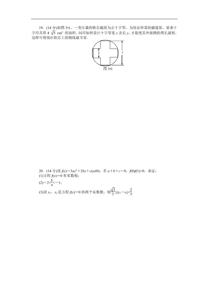 高中数学必修五自主检测 第3章 不等式第4页