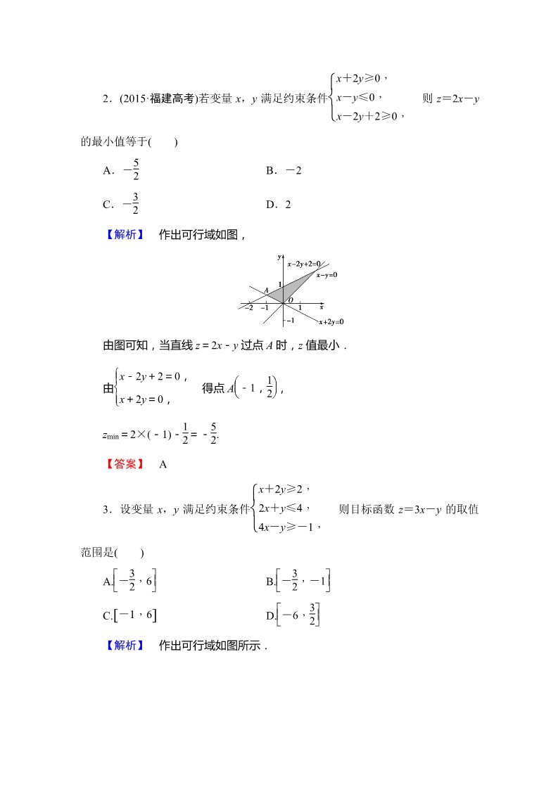 高中数学必修五第三章 不等式 学业分层测评20 Word版含答案第2页