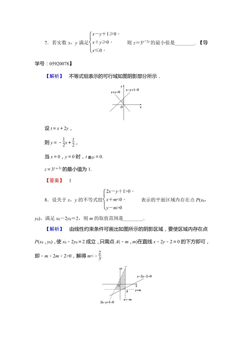 高中数学必修五第三章 不等式 学业分层测评20 Word版含答案第5页