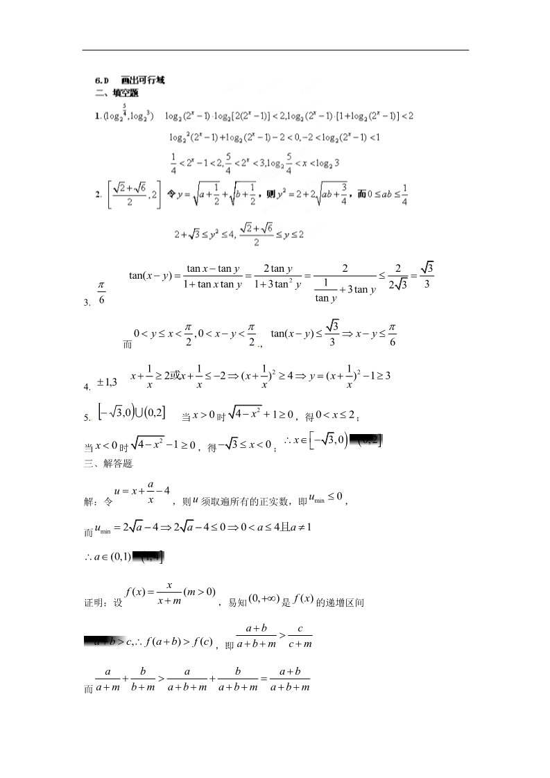 高中数学必修五不等式基础训练C组 新人教A版必修5第4页