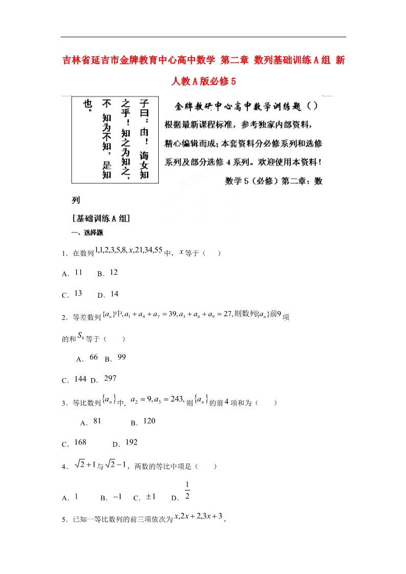 高中数学必修五数列基础训练A组 新人教A版必修5第1页