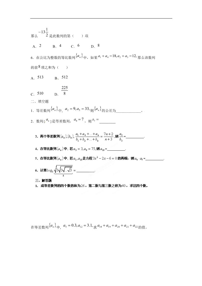 高中数学必修五数列基础训练A组 新人教A版必修5第2页