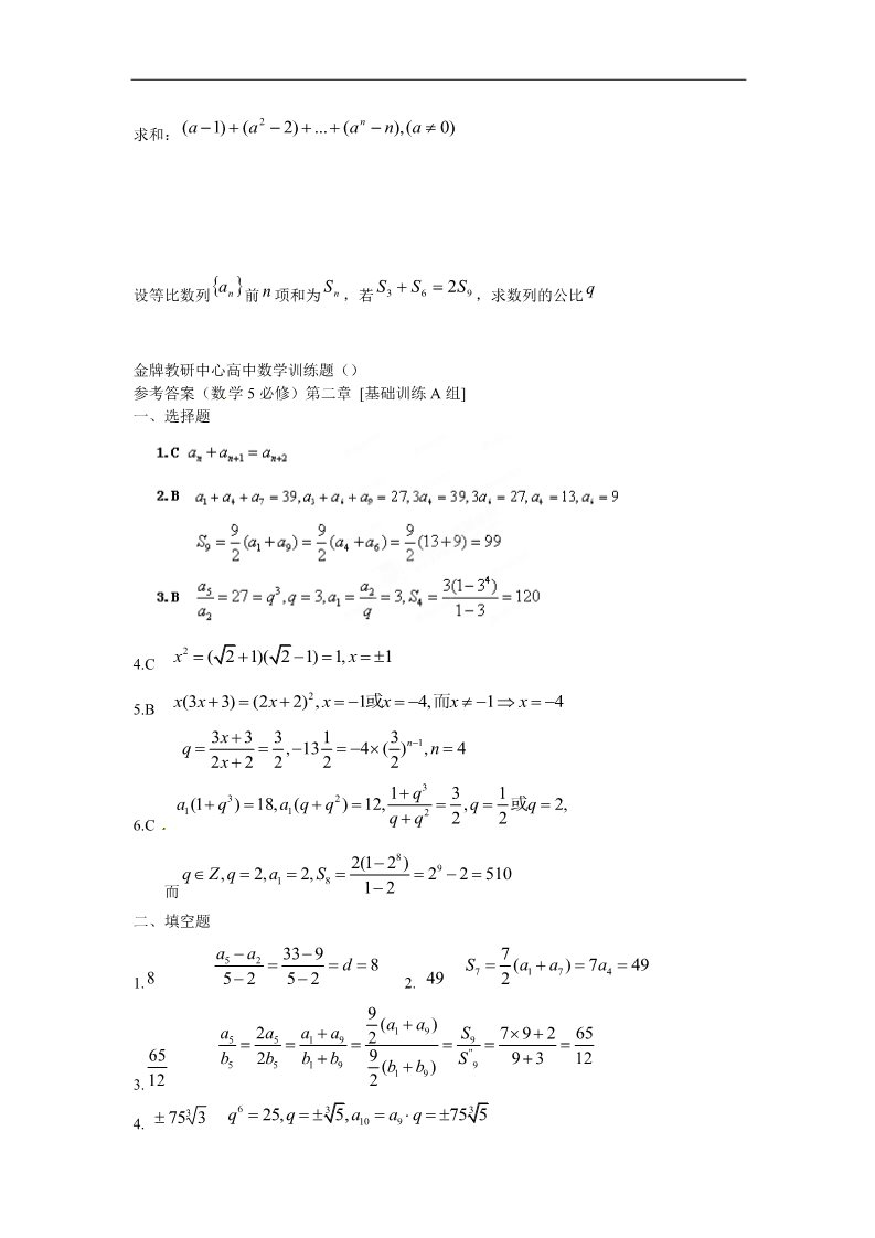 高中数学必修五数列基础训练A组 新人教A版必修5第3页