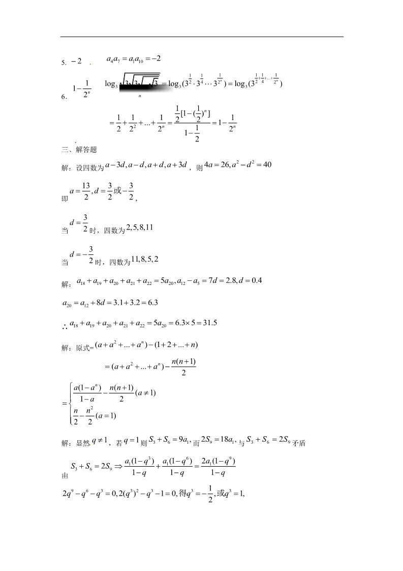 高中数学必修五数列基础训练A组 新人教A版必修5第4页