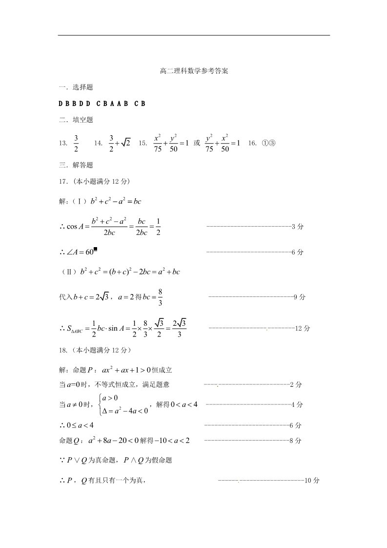 高中数学必修五测试题14 新人教A版必修5第4页