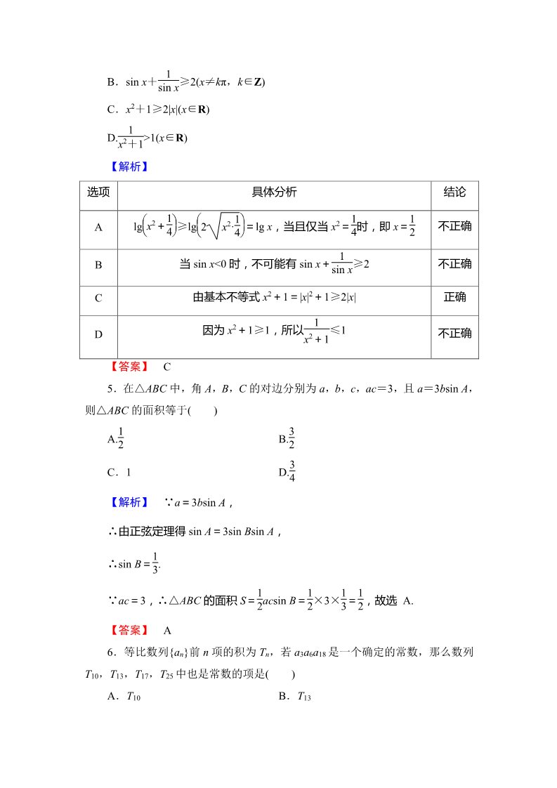 高中数学必修五模块综合测评2 Word版含解析第2页