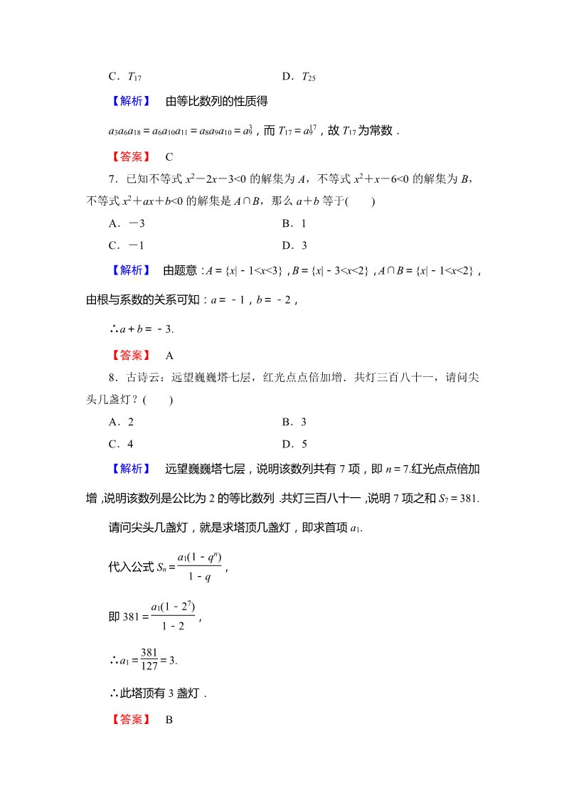 高中数学必修五模块综合测评2 Word版含解析第3页