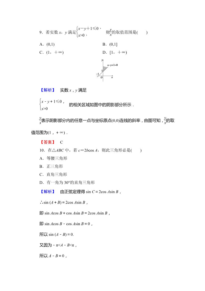 高中数学必修五模块综合测评2 Word版含解析第4页