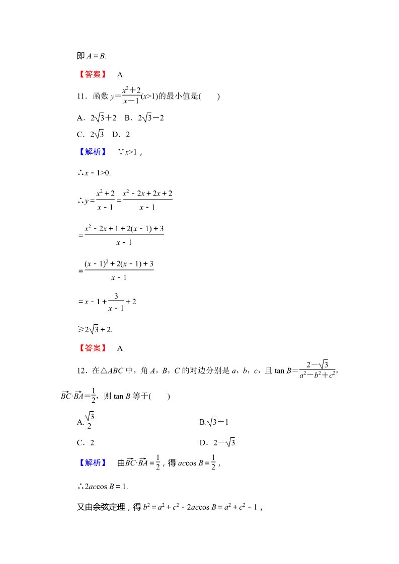 高中数学必修五模块综合测评2 Word版含解析第5页