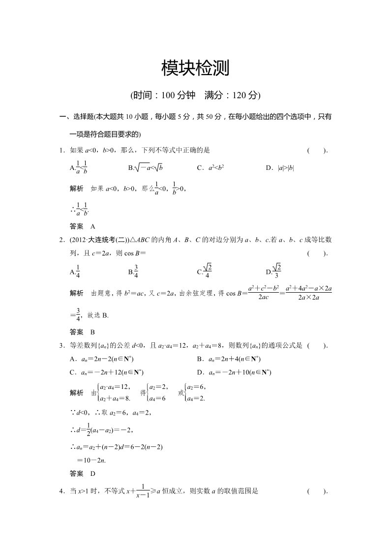 高中数学必修五模块检测第1页