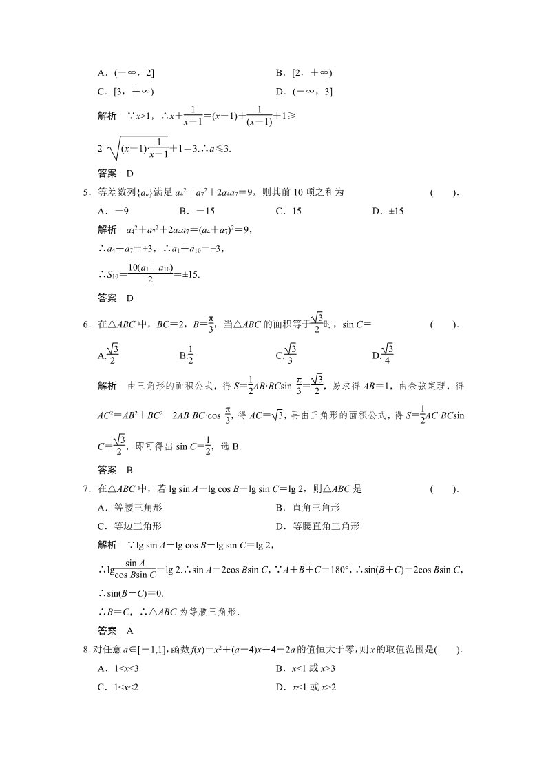 高中数学必修五模块检测第2页