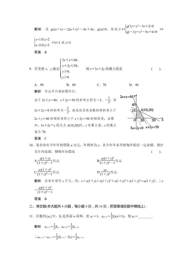 高中数学必修五模块检测第3页