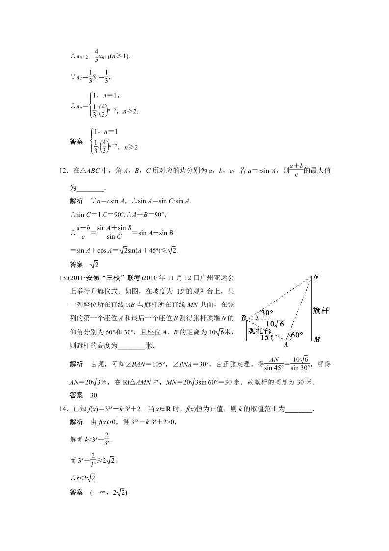 高中数学必修五模块检测第4页