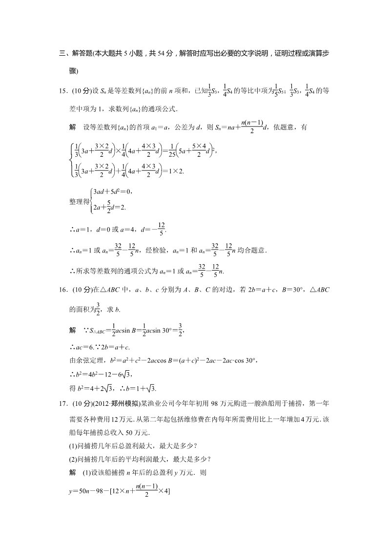 高中数学必修五模块检测第5页