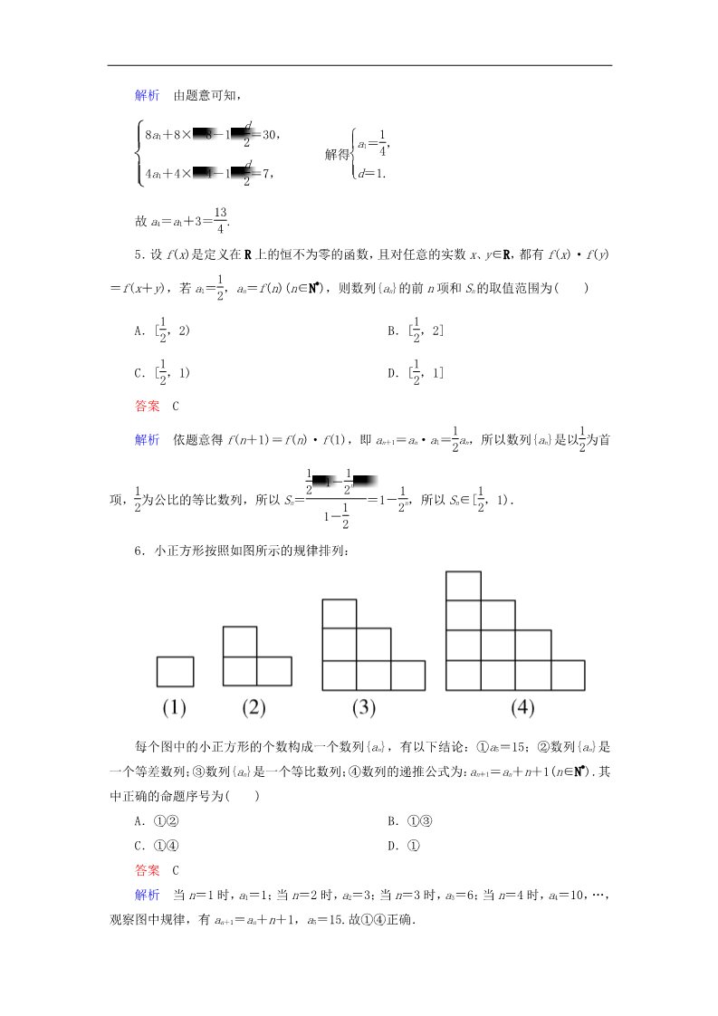 高中数学必修五数列章末测试题（B）新人教版必修5第2页