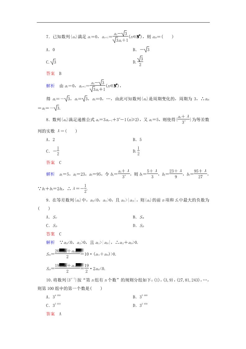 高中数学必修五数列章末测试题（B）新人教版必修5第3页