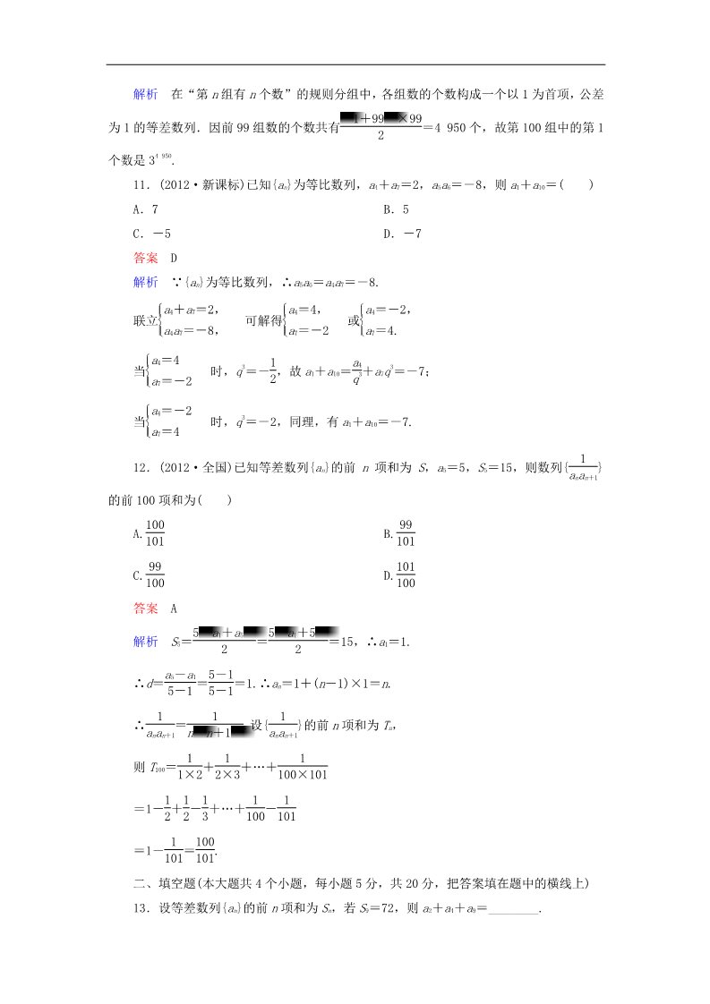 高中数学必修五数列章末测试题（B）新人教版必修5第4页