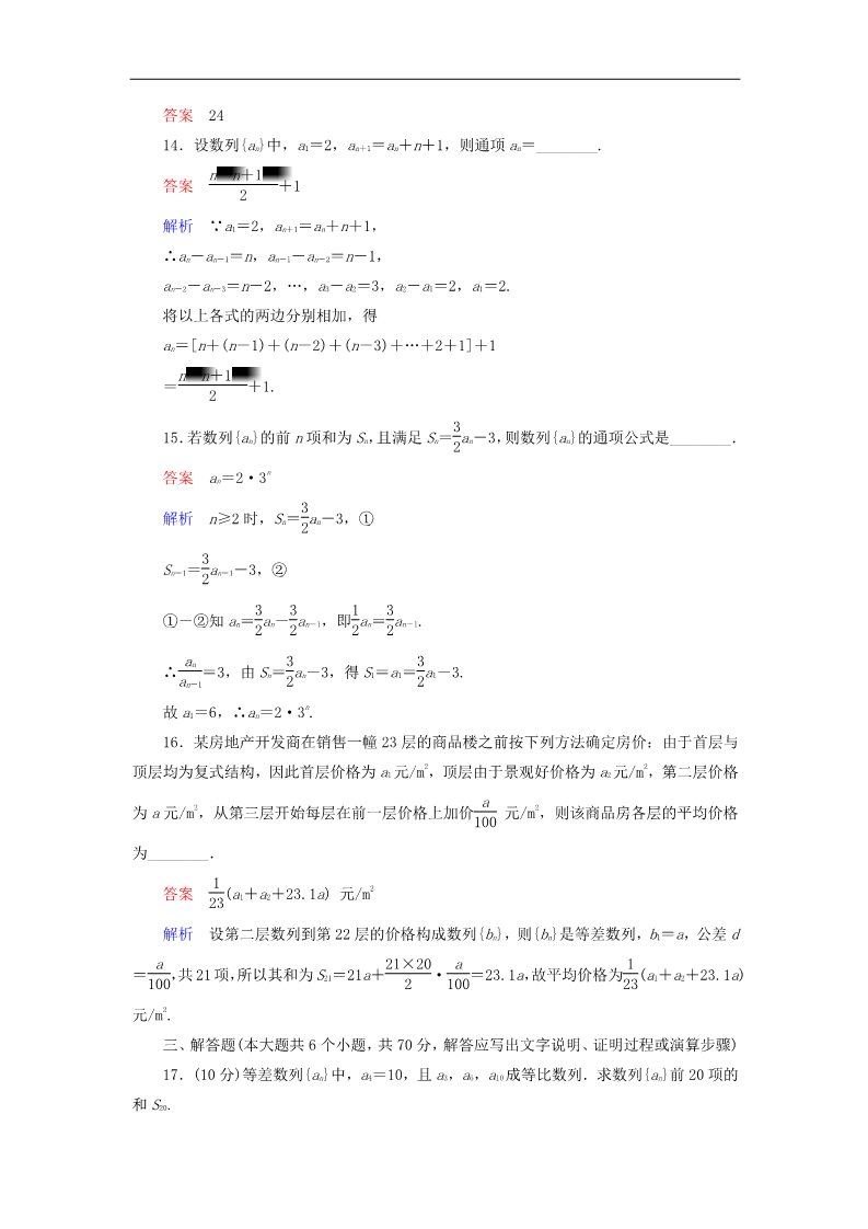 高中数学必修五数列章末测试题（B）新人教版必修5第5页