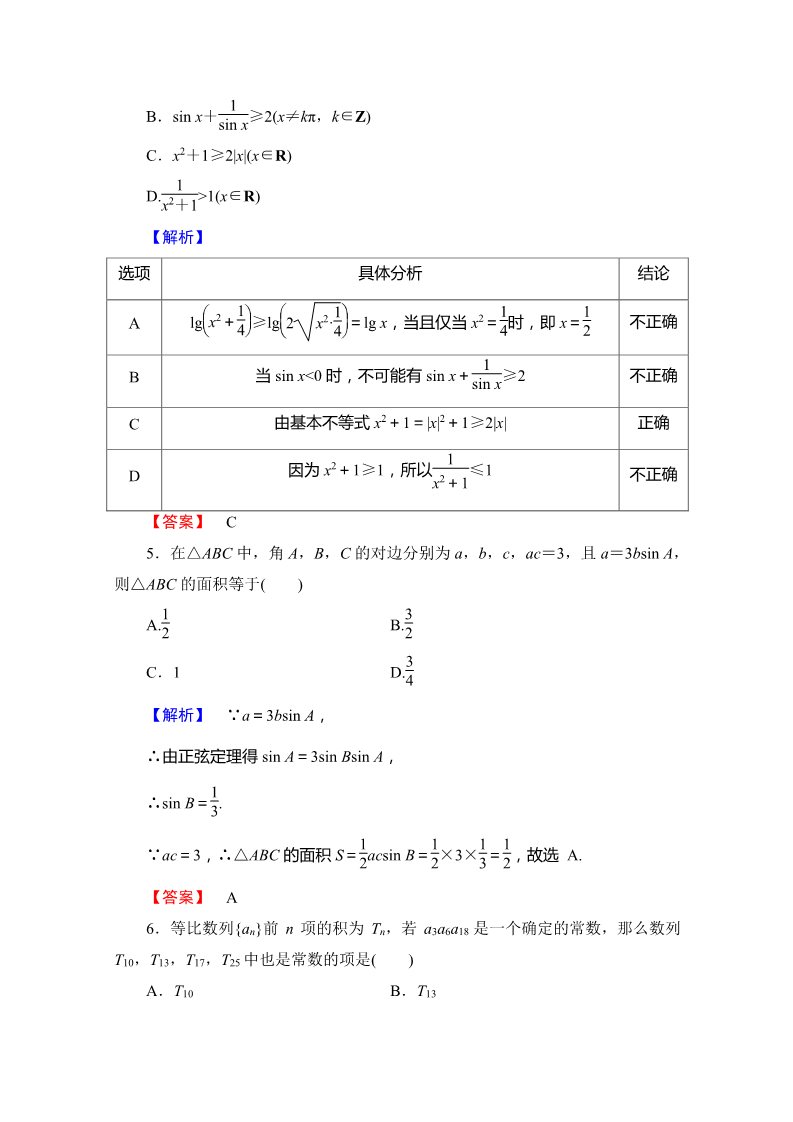 高中数学必修五模块综合测评2 Word版含答案第2页