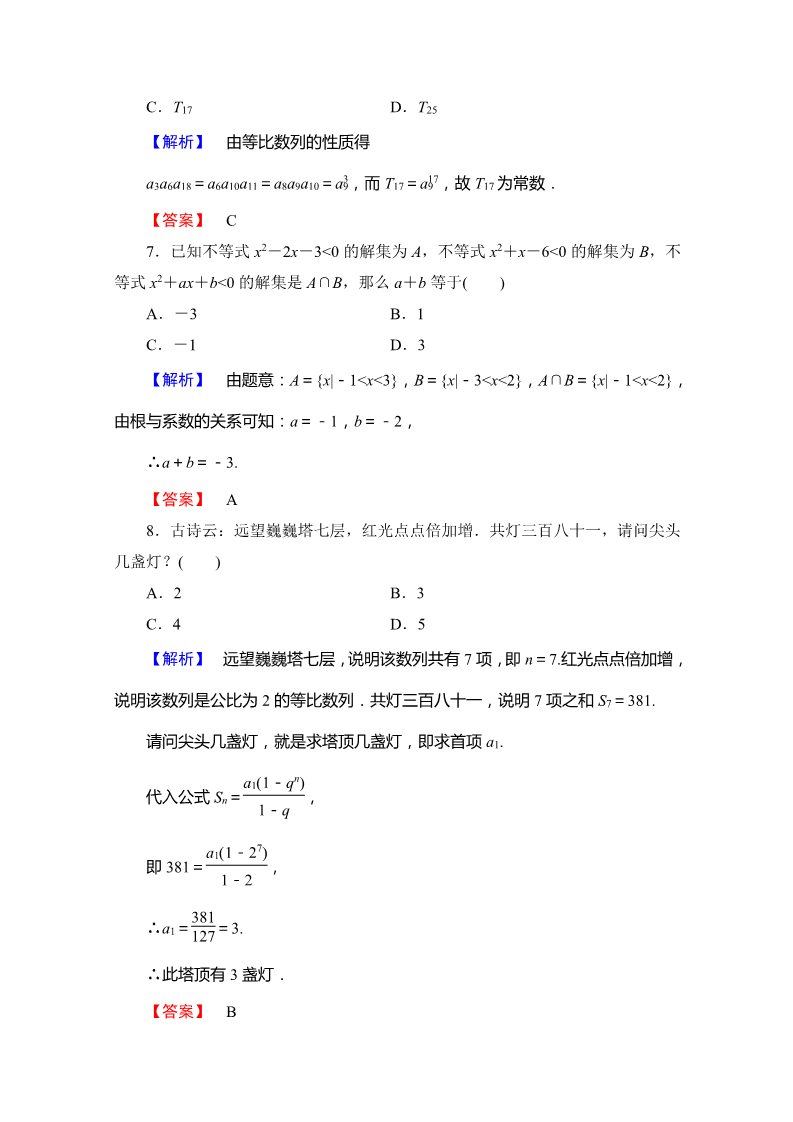 高中数学必修五模块综合测评2 Word版含答案第3页