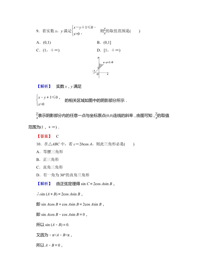 高中数学必修五模块综合测评2 Word版含答案第4页