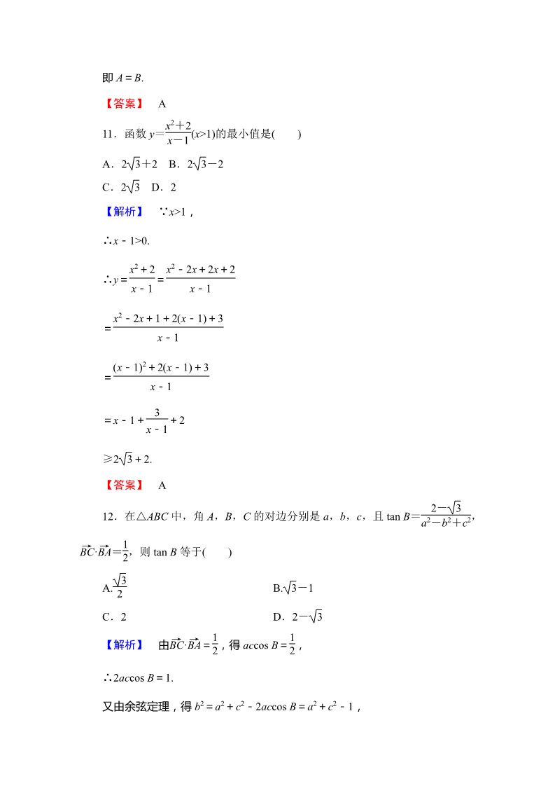 高中数学必修五模块综合测评2 Word版含答案第5页