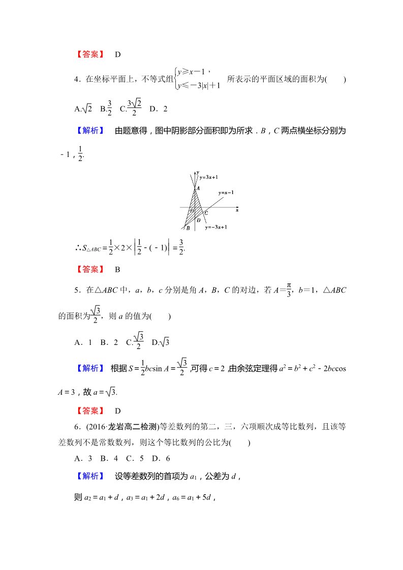 高中数学必修五模块综合测评1 Word版含答案第2页