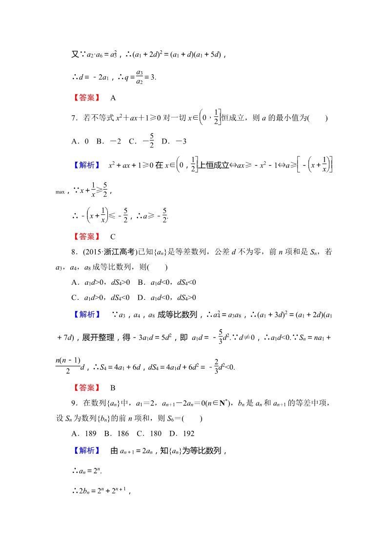 高中数学必修五模块综合测评1 Word版含答案第3页