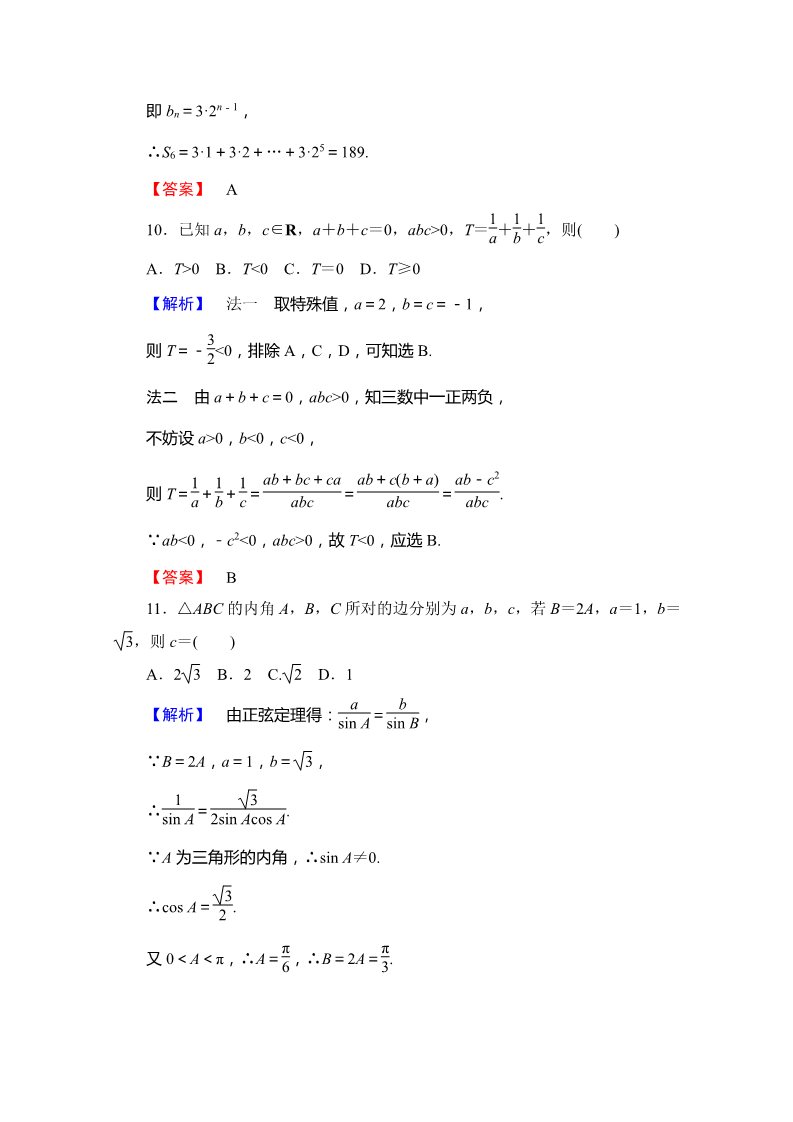 高中数学必修五模块综合测评1 Word版含答案第4页