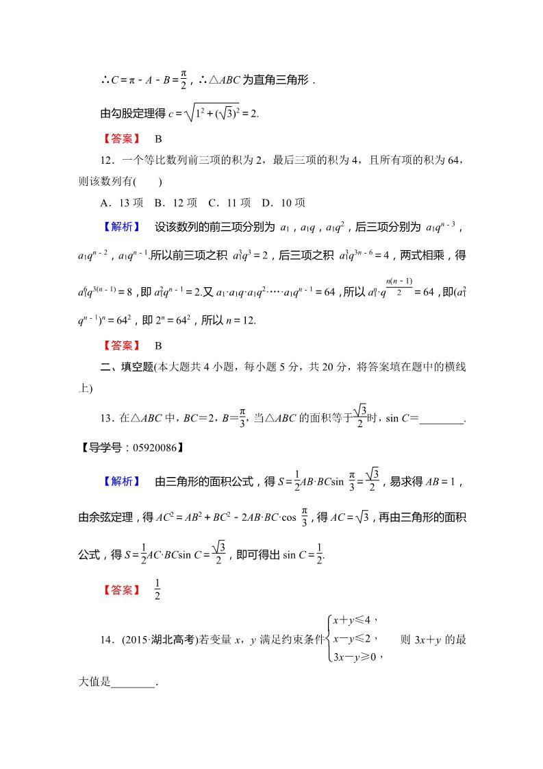 高中数学必修五模块综合测评1 Word版含答案第5页