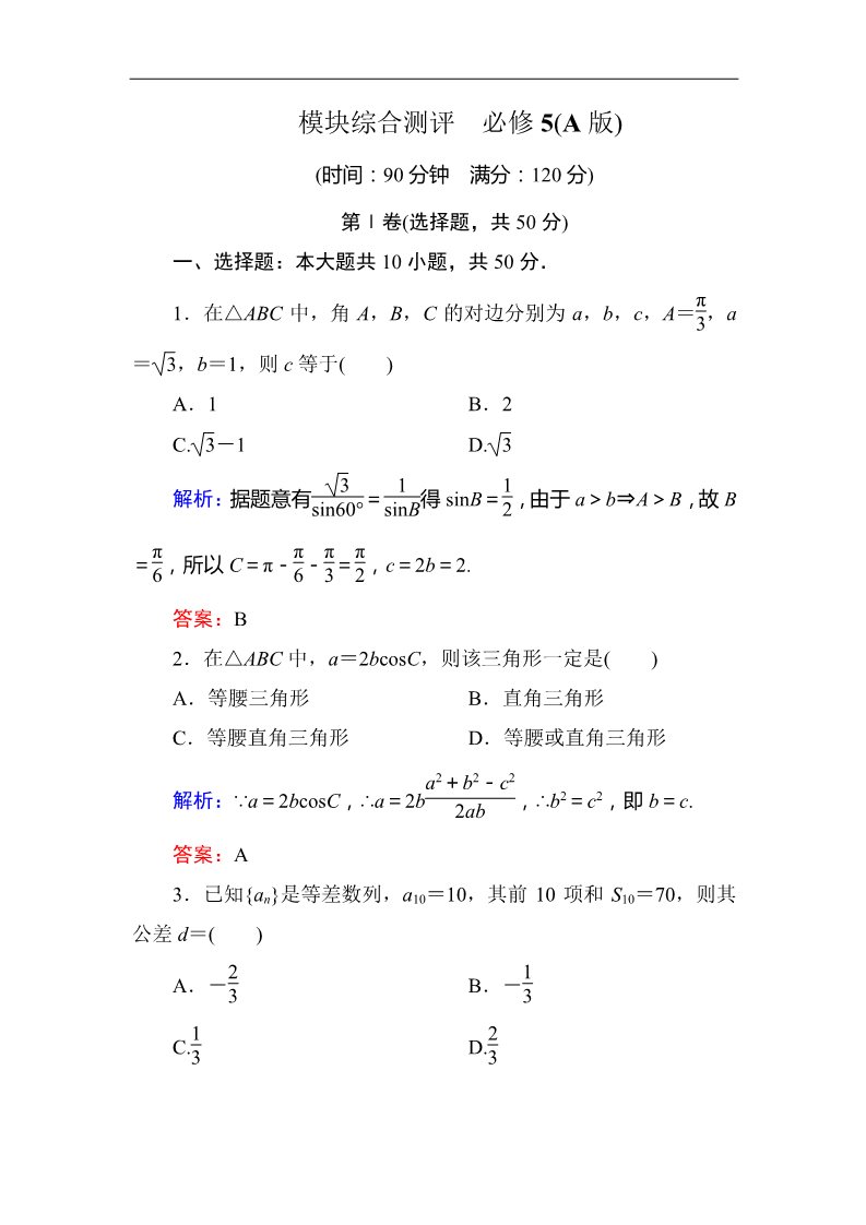 高中数学必修五模块综合测评（含解析）第1页