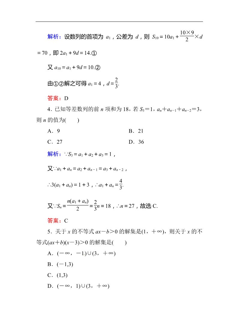 高中数学必修五模块综合测评（含解析）第2页