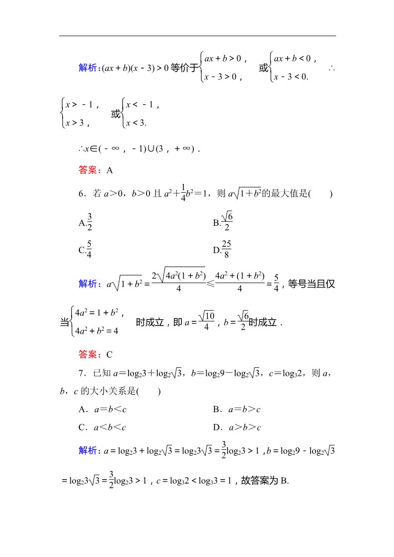 高中数学必修五模块综合测评（含解析）第3页