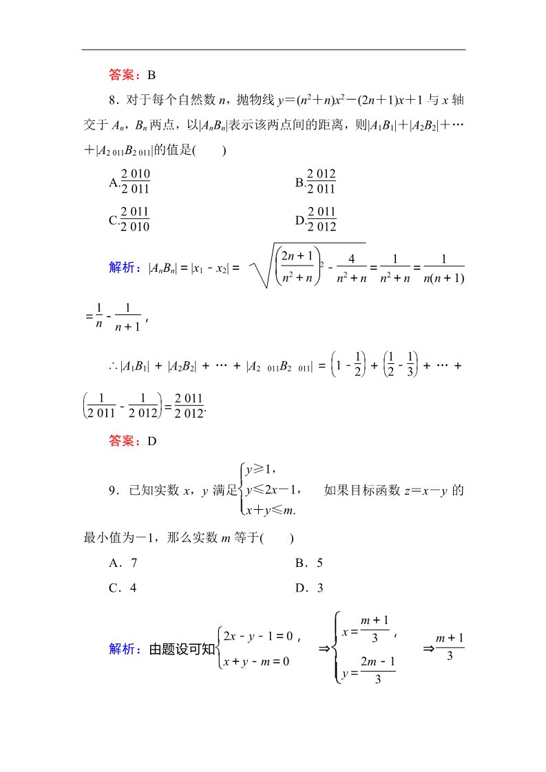 高中数学必修五模块综合测评（含解析）第4页