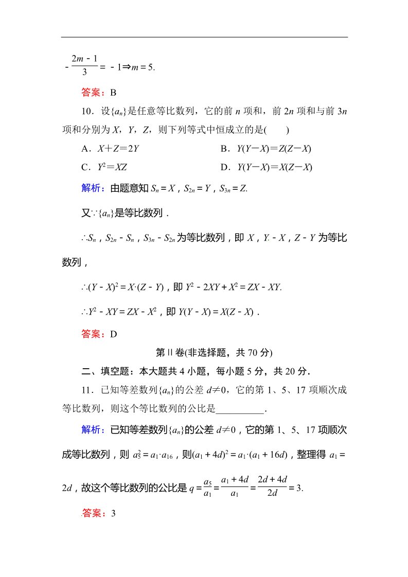 高中数学必修五模块综合测评（含解析）第5页