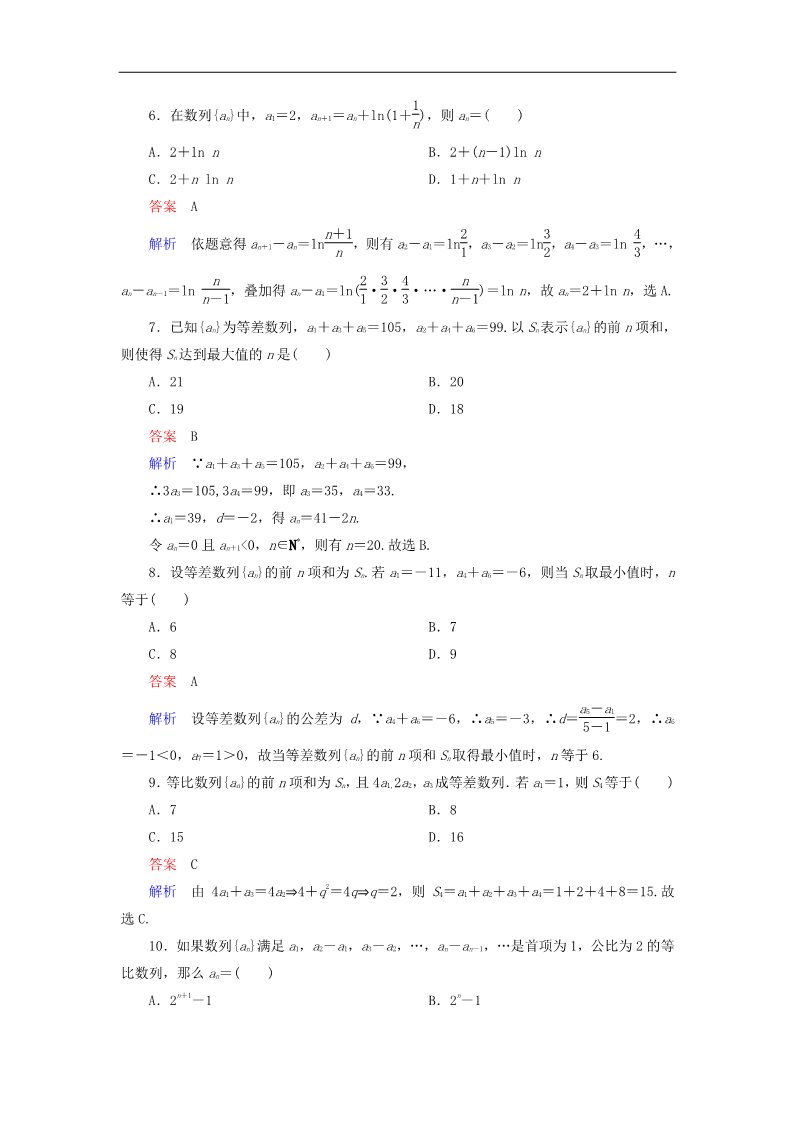 高中数学必修五数列章末测试题（A）新人教版必修5第2页