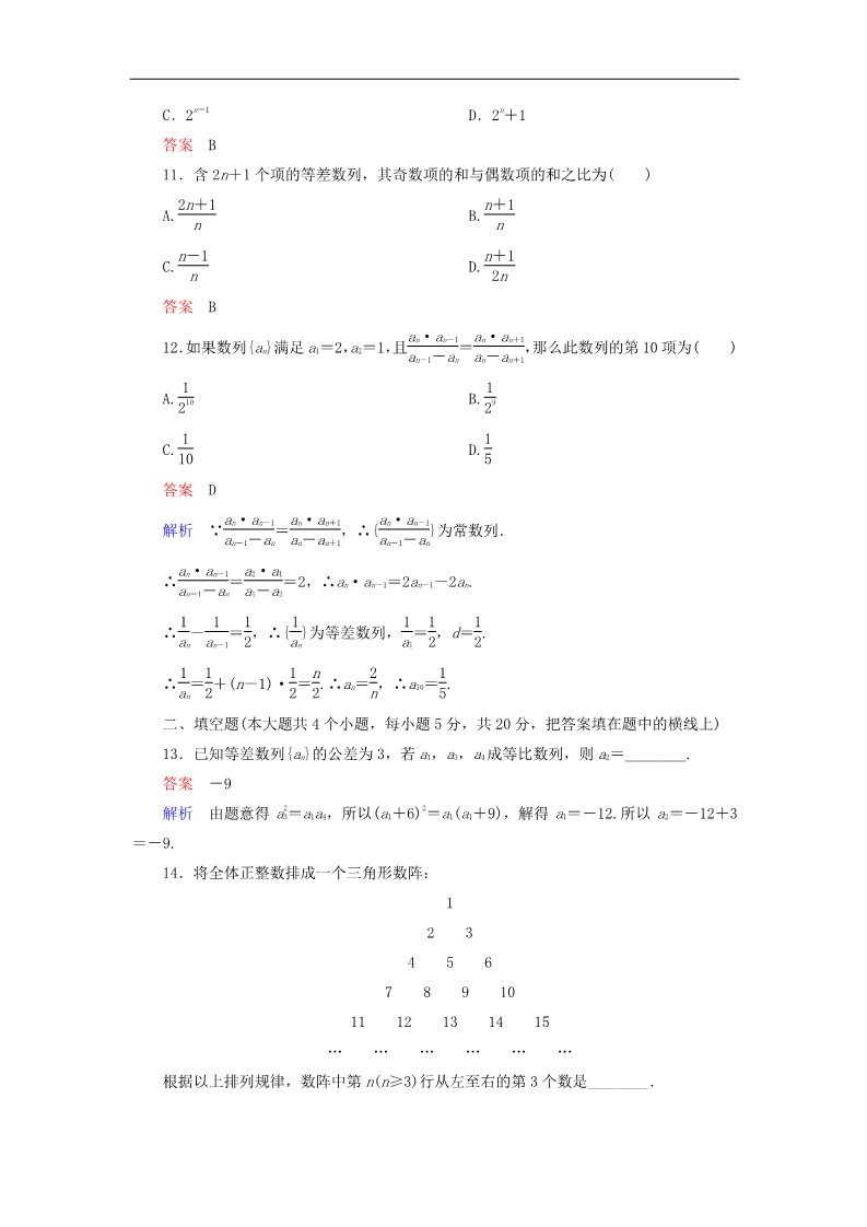 高中数学必修五数列章末测试题（A）新人教版必修5第3页