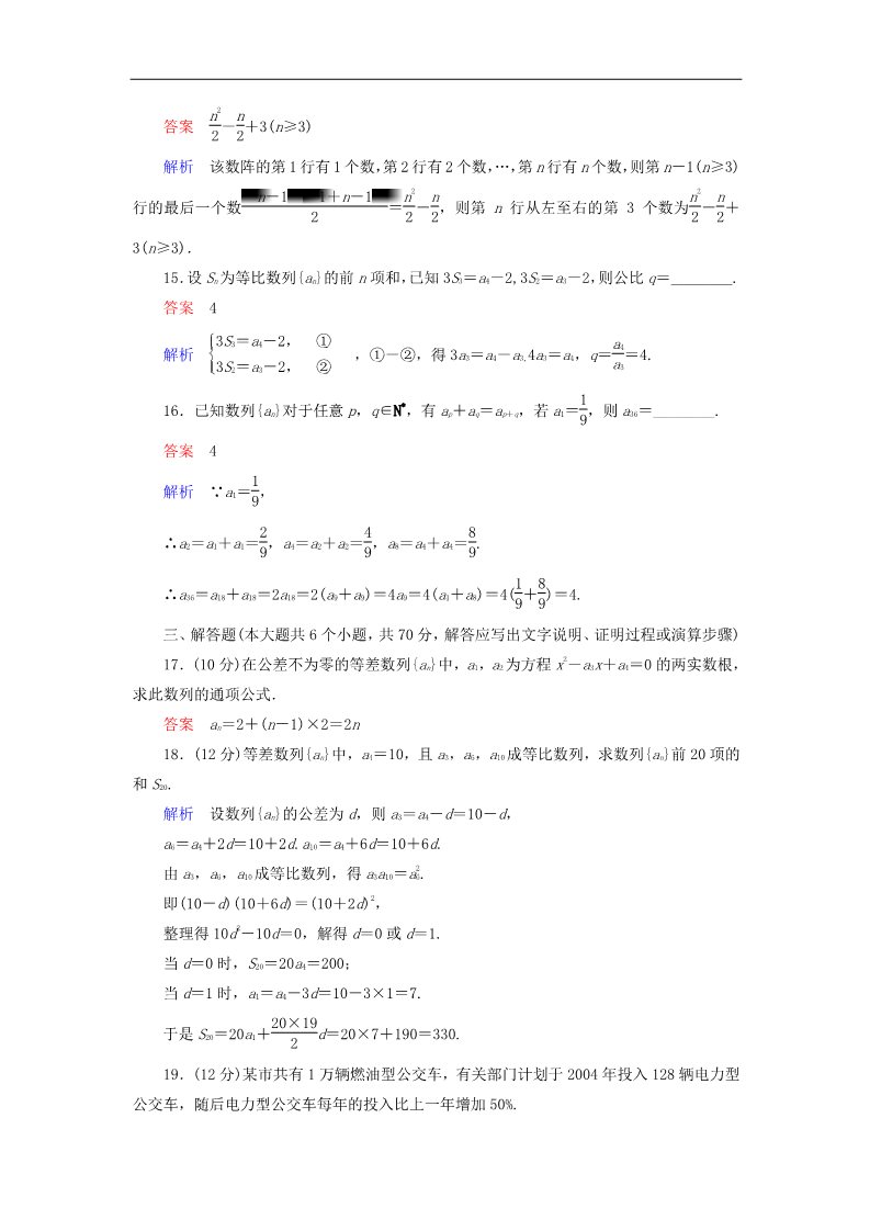 高中数学必修五数列章末测试题（A）新人教版必修5第4页