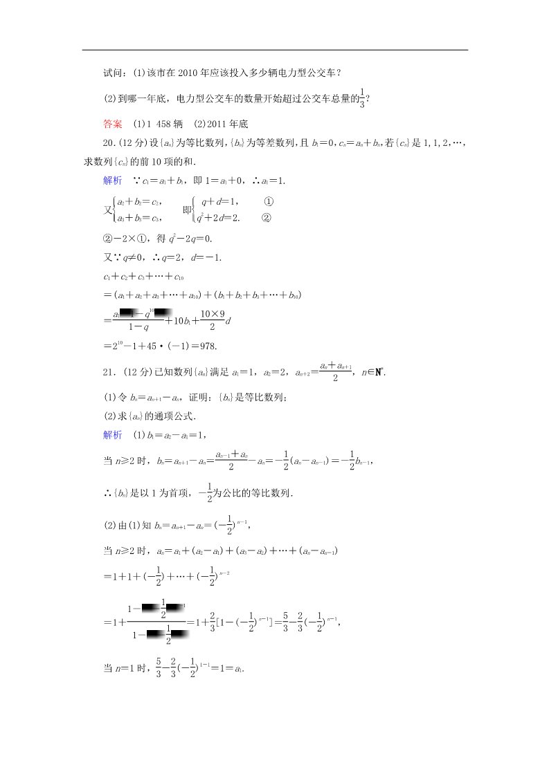 高中数学必修五数列章末测试题（A）新人教版必修5第5页