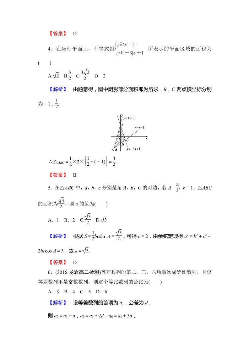 高中数学必修五模块综合测评1 Word版含解析第2页