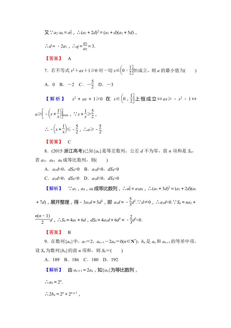 高中数学必修五模块综合测评1 Word版含解析第3页