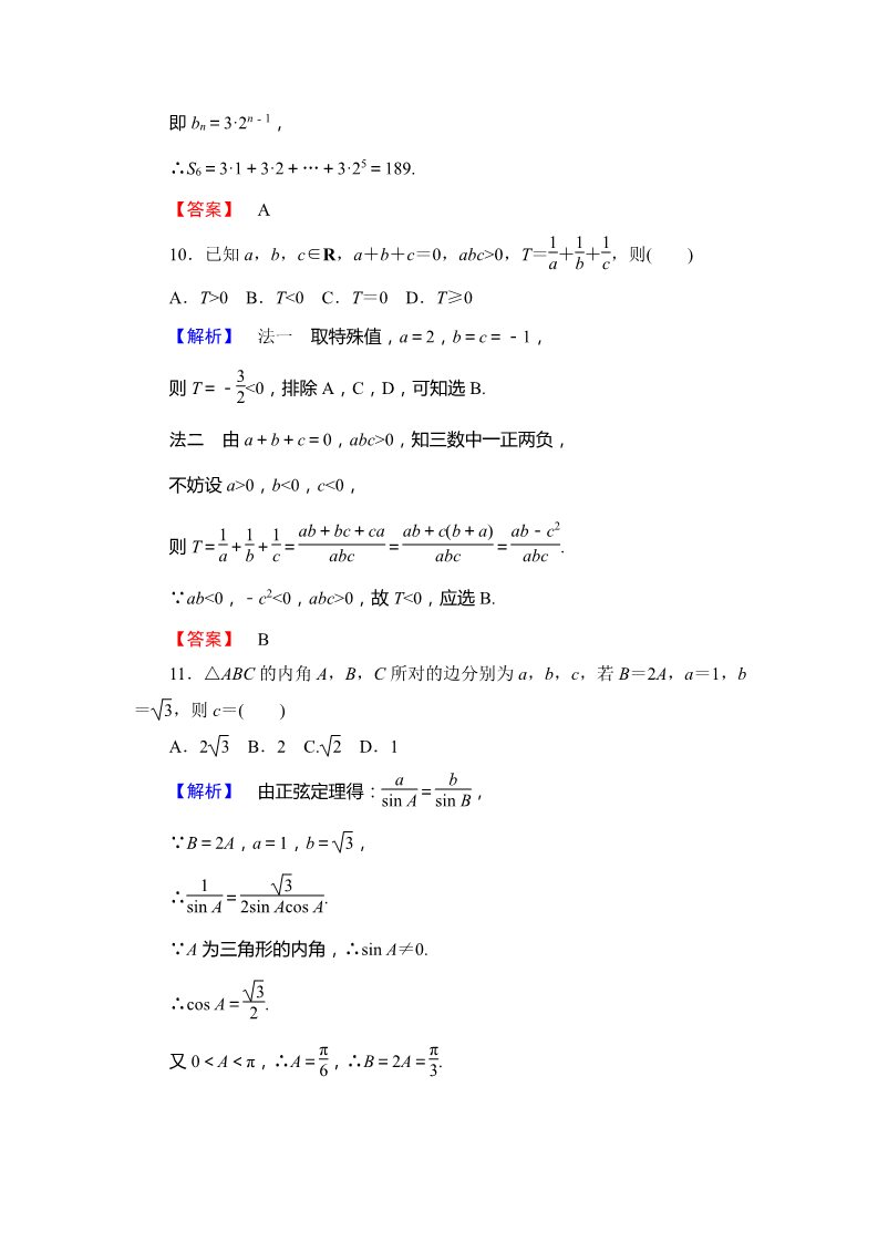 高中数学必修五模块综合测评1 Word版含解析第4页