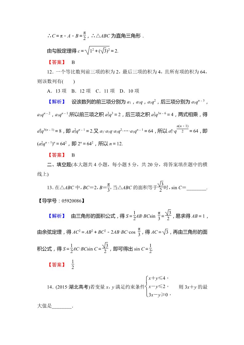 高中数学必修五模块综合测评1 Word版含解析第5页