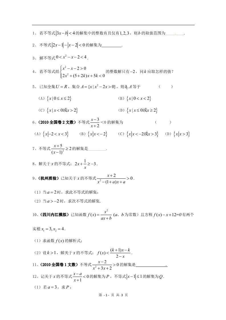 高中数学必修五经典习题第1页