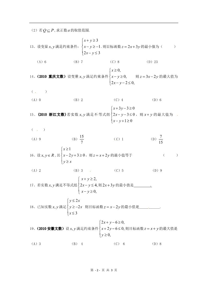 高中数学必修五经典习题第2页