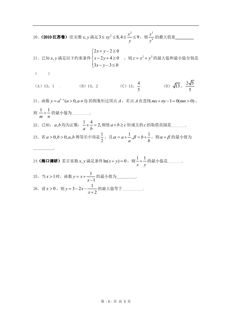 高中数学必修五经典习题第3页