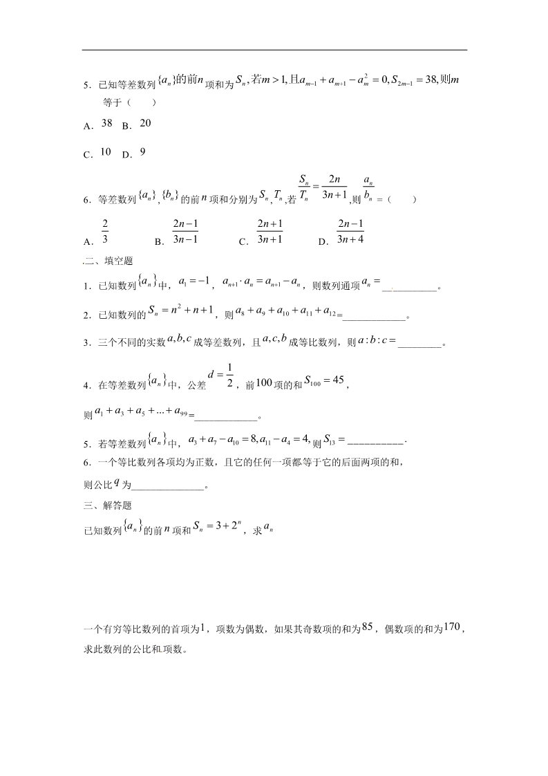 高中数学必修五数列基础训练C组 新人教A版必修5第2页