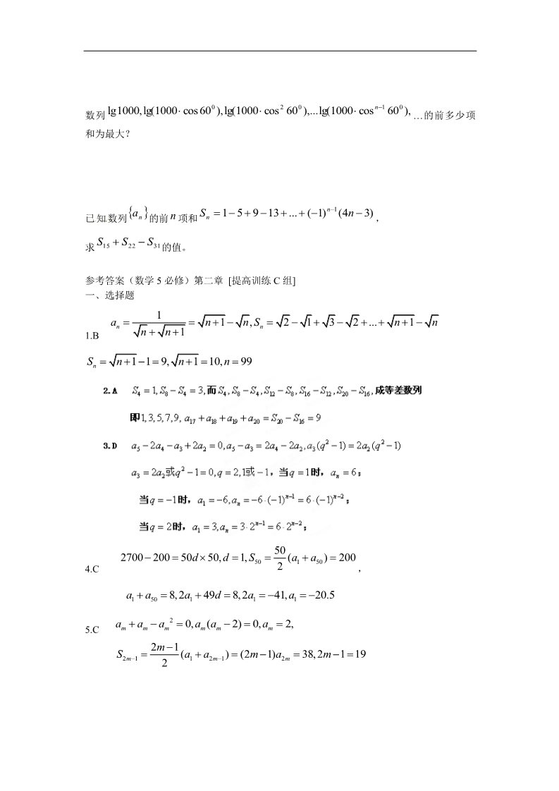 高中数学必修五数列基础训练C组 新人教A版必修5第3页