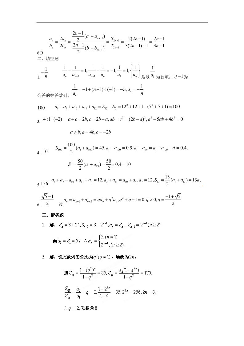 高中数学必修五数列基础训练C组 新人教A版必修5第4页