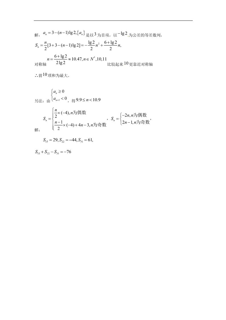 高中数学必修五数列基础训练C组 新人教A版必修5第5页